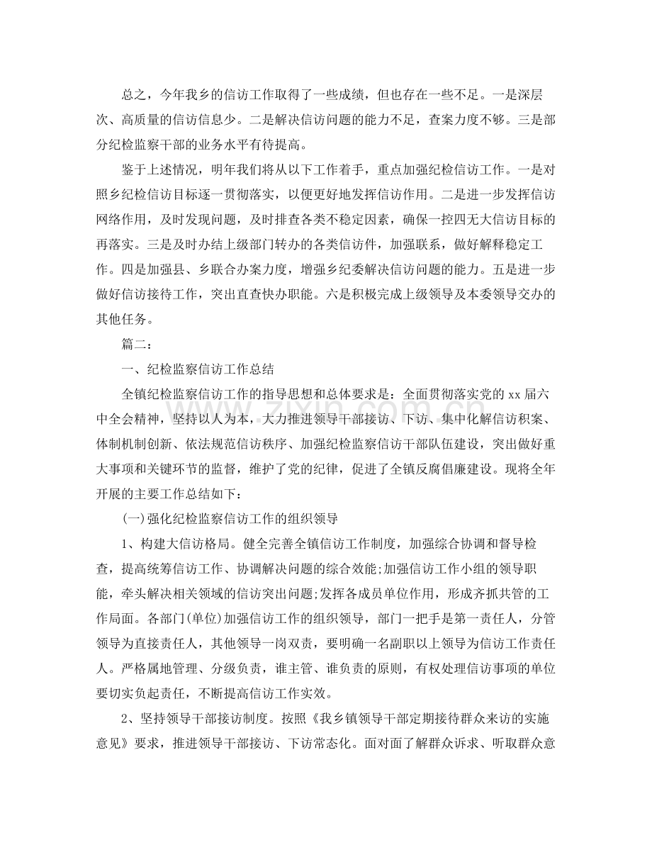 乡镇纪检监察信访工作年终总结范文 .docx_第3页