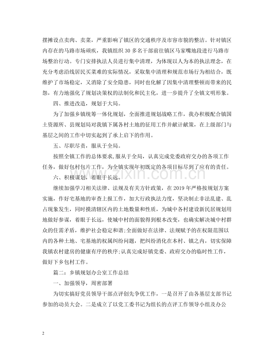 乡镇规划办公室工作总结.docx_第2页