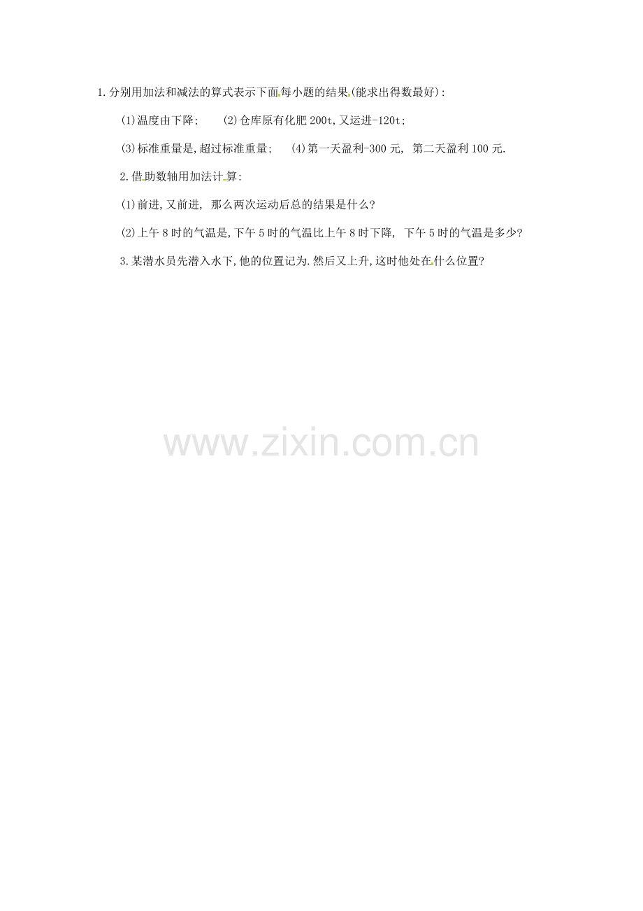 新疆兵团第五师八十八团学校七年级数学下册 1 1.3 有理数的加减法教案 （新版）新人教版.doc_第2页