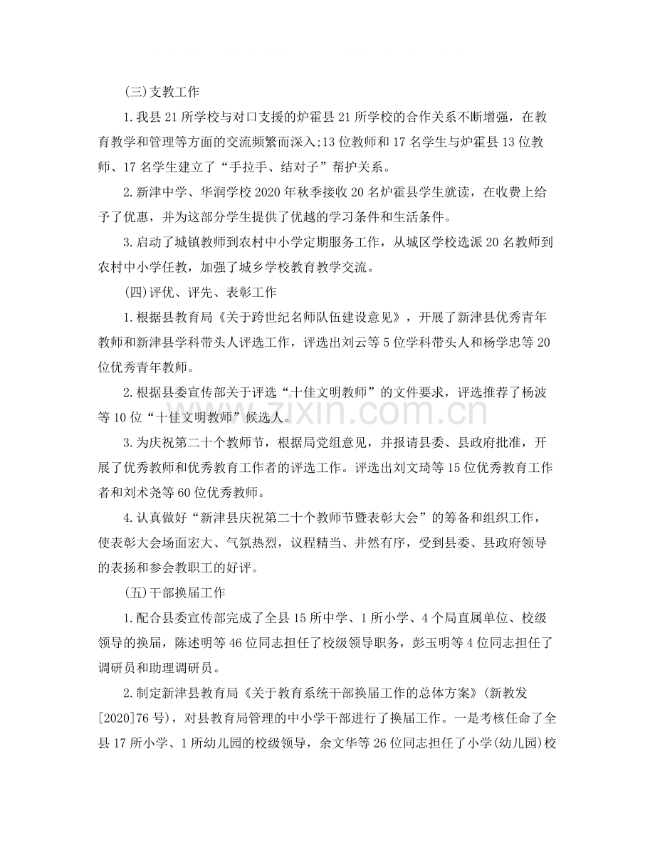 人事管理工作总结范文.docx_第2页