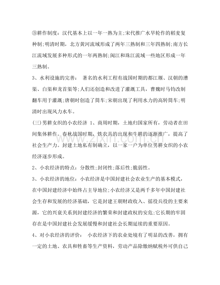 【高中历史必修知识点总结范文】高中历史必修二知识点总结.docx_第2页