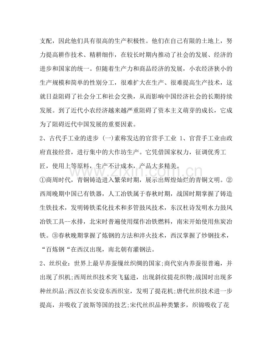 【高中历史必修知识点总结范文】高中历史必修二知识点总结.docx_第3页