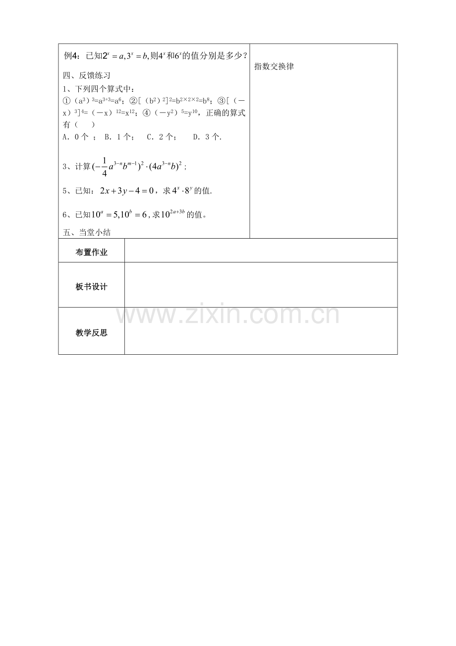 七年级数学下册 11.2.2 幂的乘方教学设计 （新版）青岛版-（新版）青岛版初中七年级下册数学教案.doc_第3页