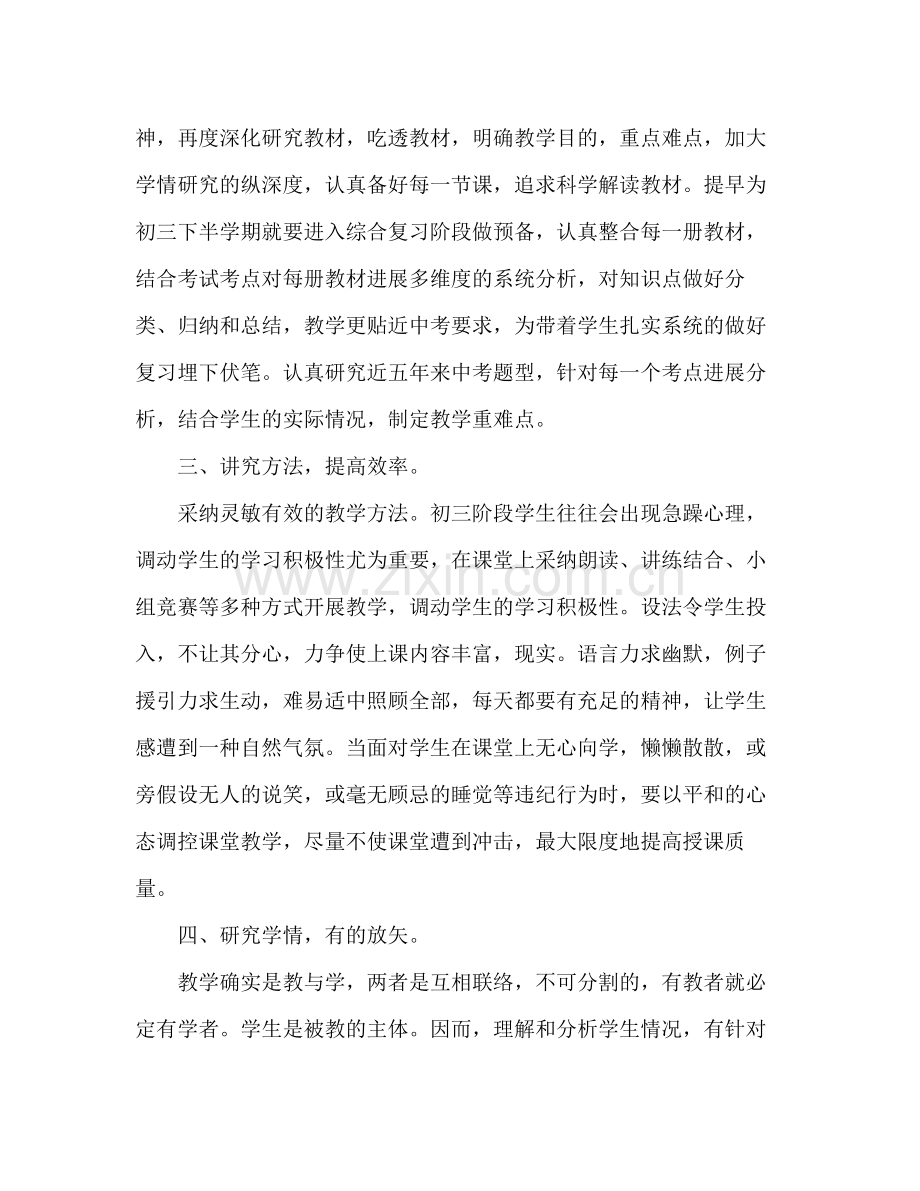 下学期初三物理教师教学个人工作参考总结（通用）.docx_第2页