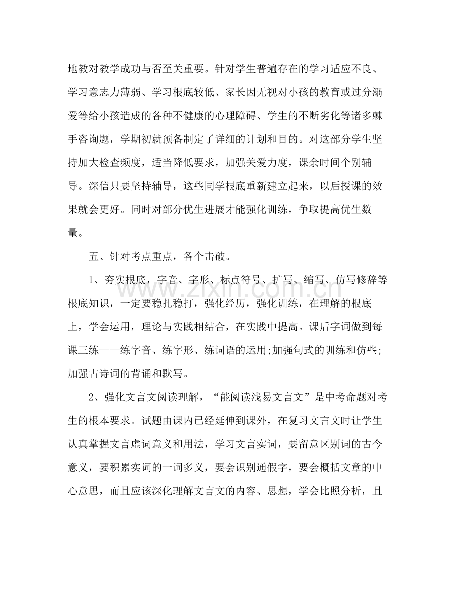 下学期初三物理教师教学个人工作参考总结（通用）.docx_第3页