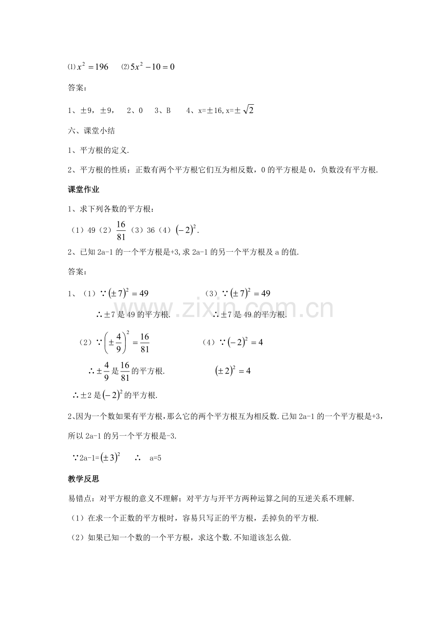 八年级数学上册 11.1 平方根与立方根 11.1.1 平方根教案2 （新版）华东师大版-（新版）华东师大版初中八年级上册数学教案.doc_第3页