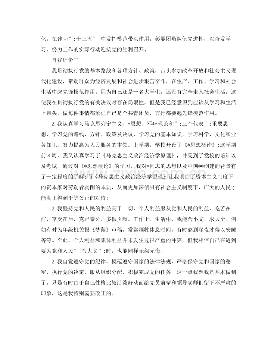 学生的优秀自我评价范文阅读.docx_第3页