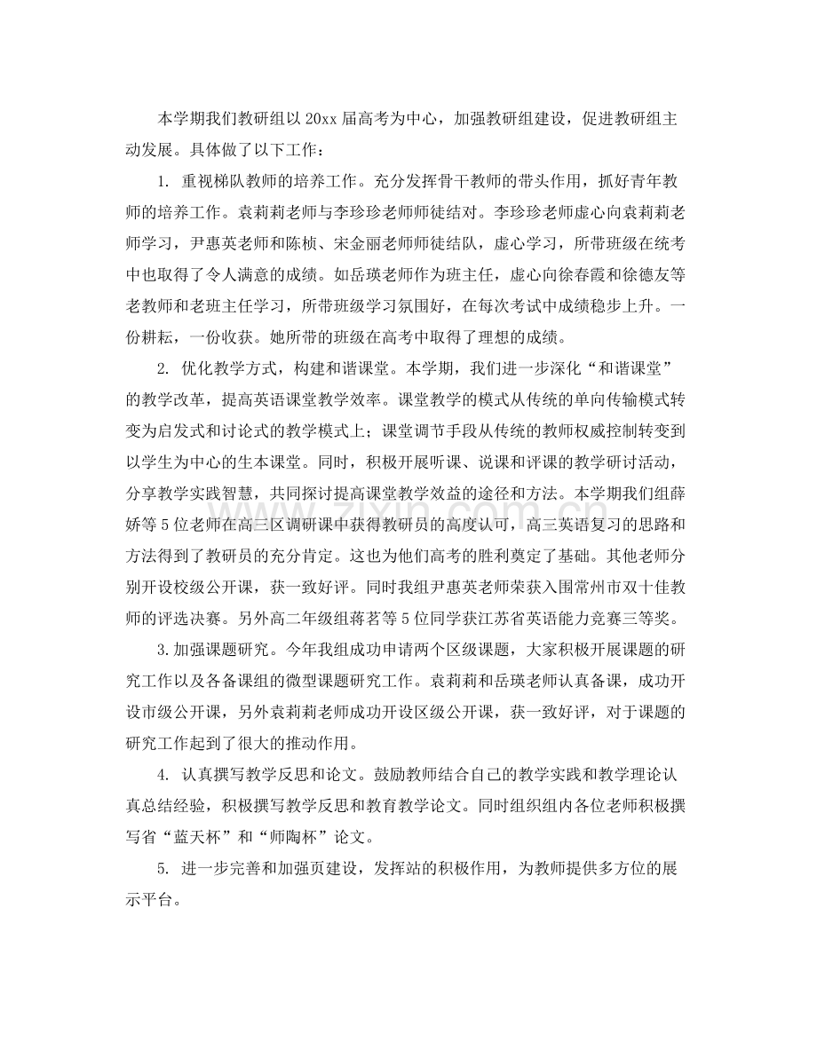 英语教研组下学期的工作总结 .docx_第2页