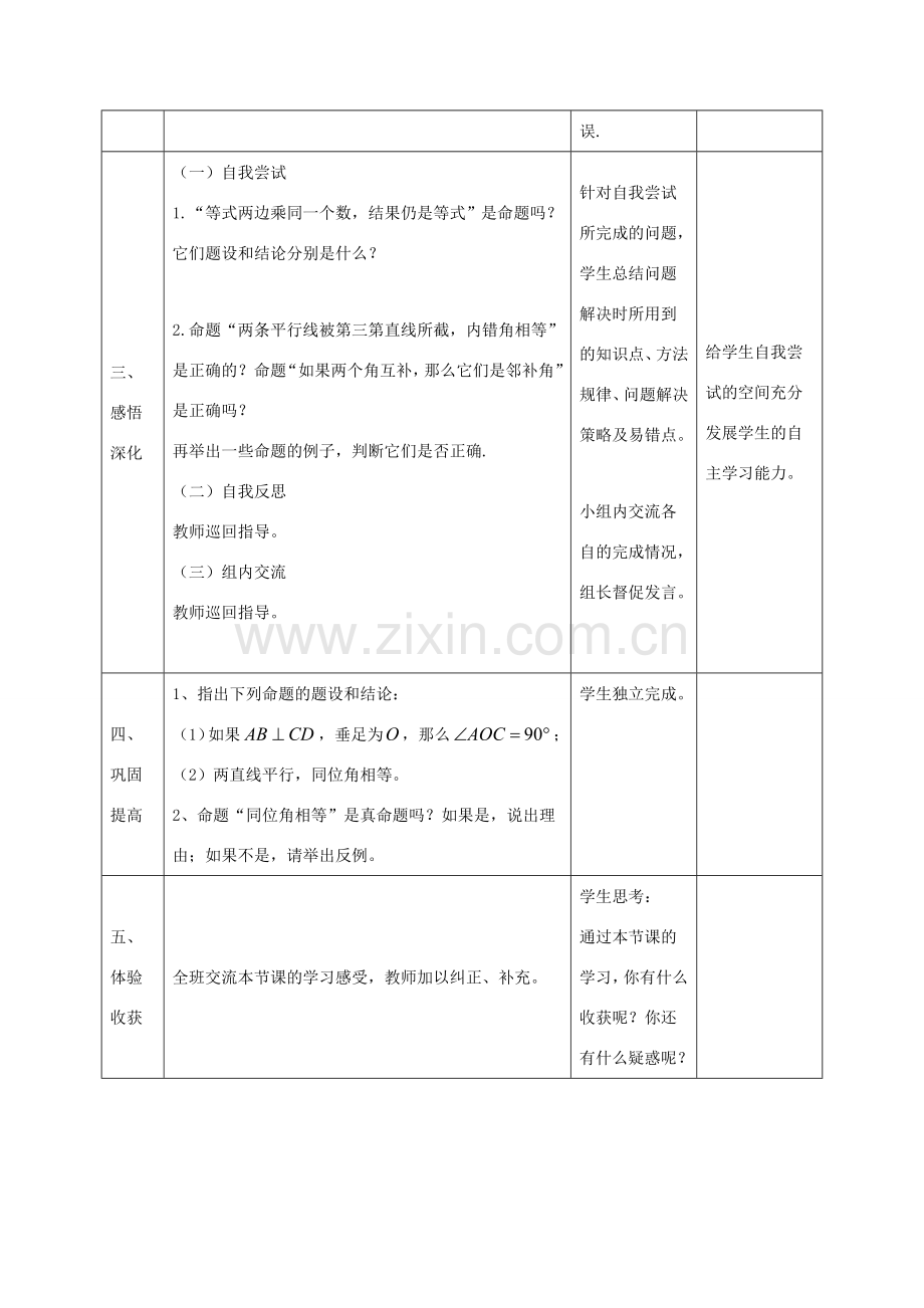 七年级数学下册 第五章 相交线与平行线 5.3 平行线的性质 5.3.2 命题、定理、证明（1）教案 （新版）新人教版-（新版）新人教版初中七年级下册数学教案.doc_第3页