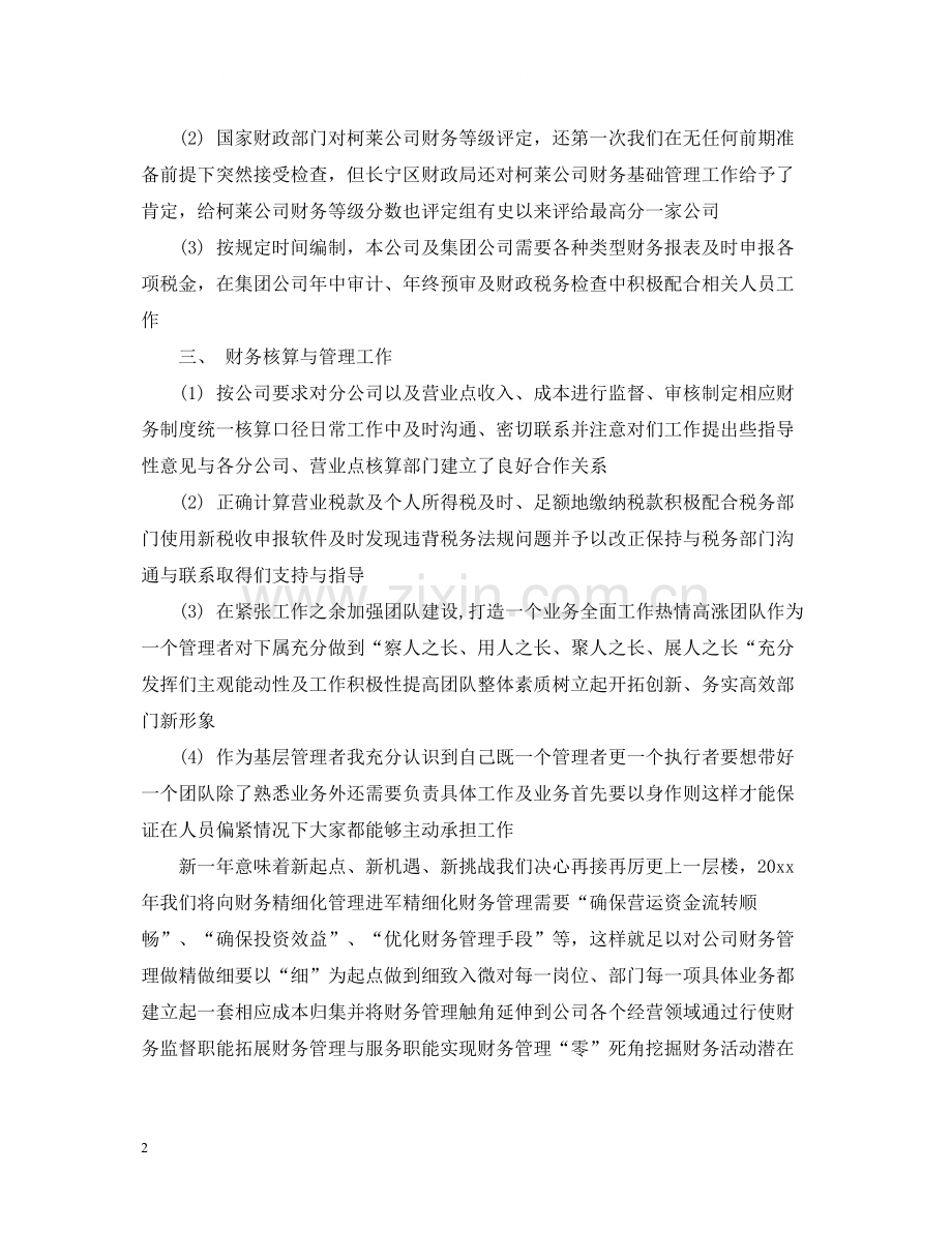 2020年财务经理工作总结范文.docx_第2页