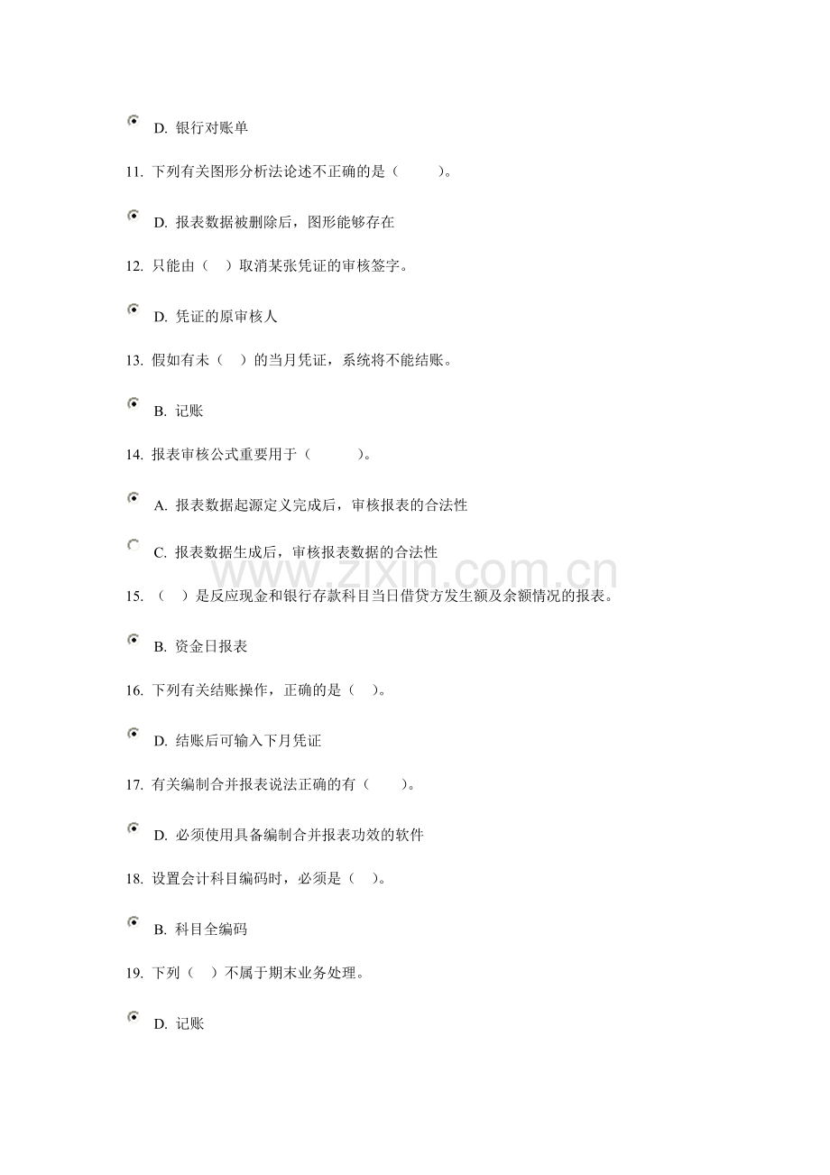 2024年会计电算化试题及答案.doc_第2页