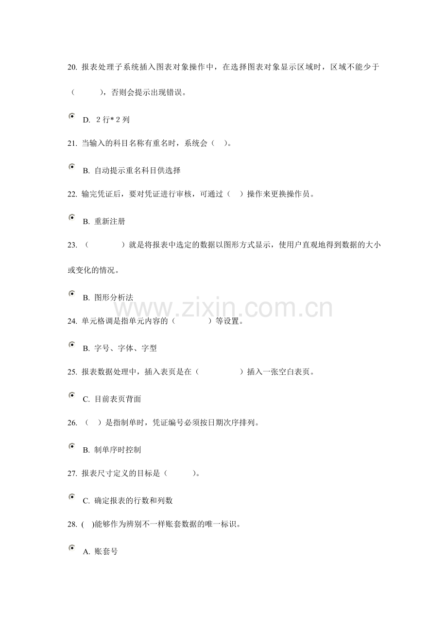 2024年会计电算化试题及答案.doc_第3页