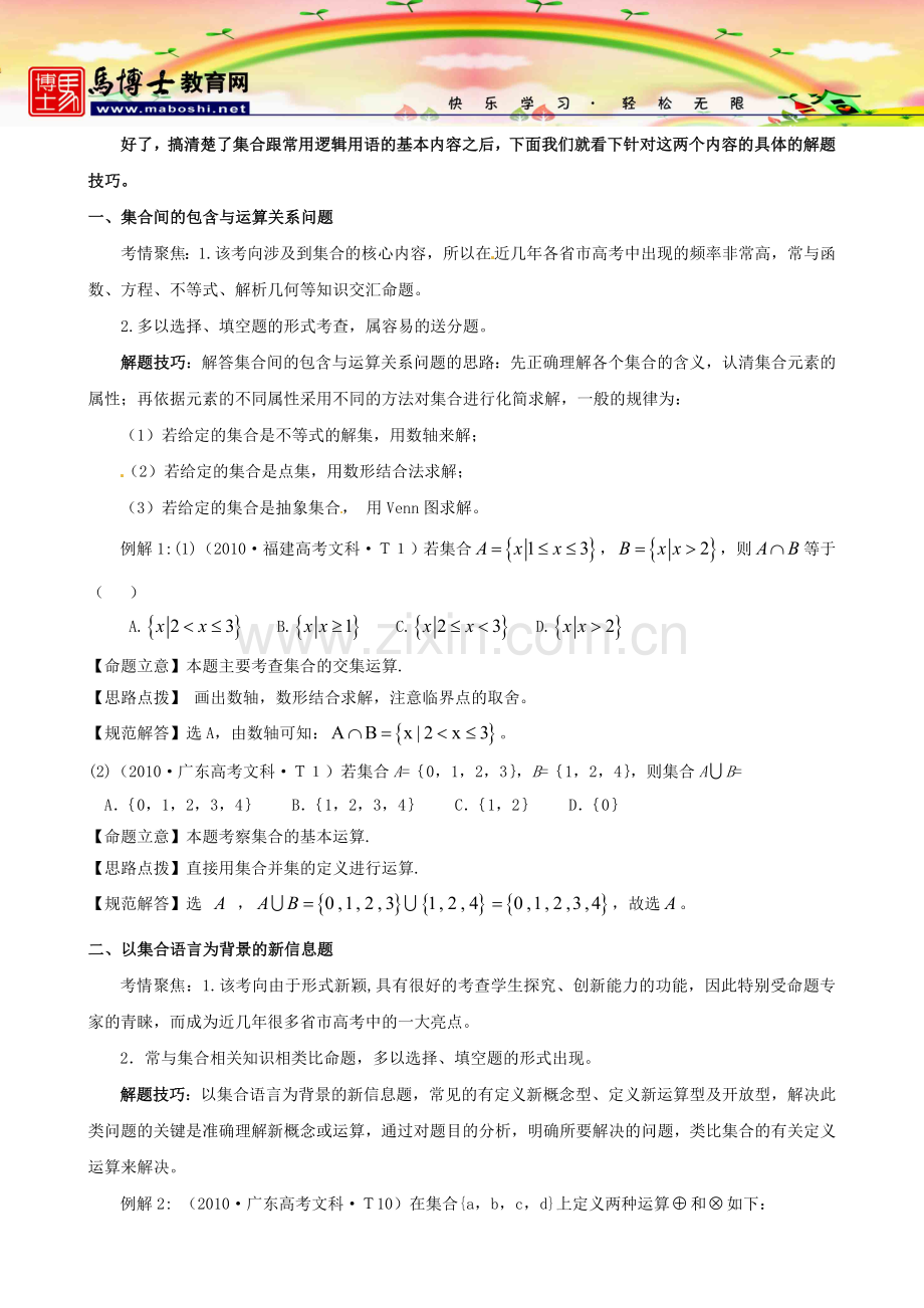 高中数学经典解题技巧及方法(集合、常用逻辑用语).doc_第2页