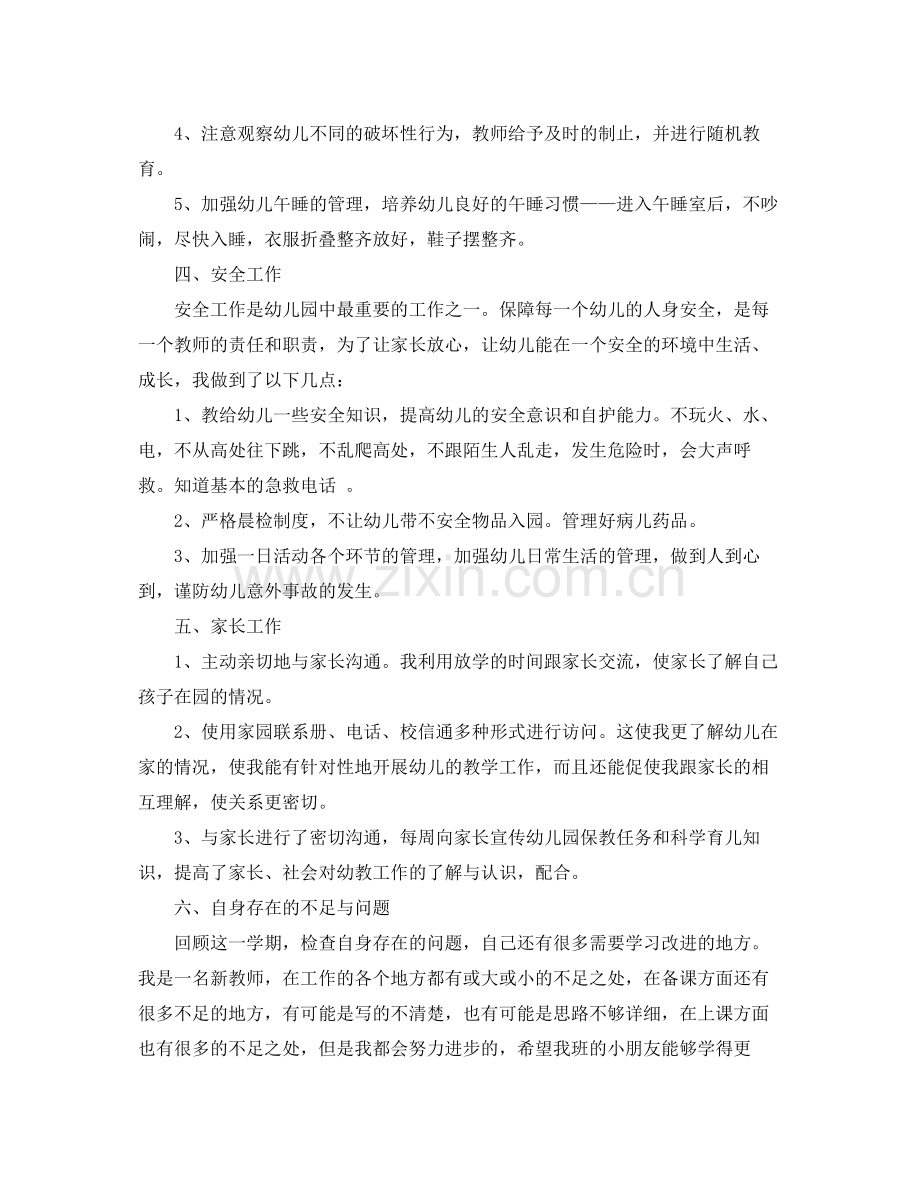 中班个人期末总结3篇 .docx_第3页