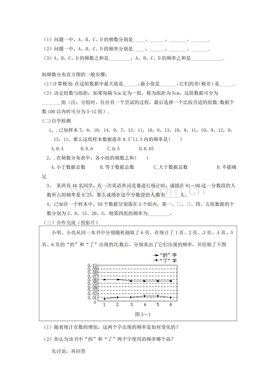 山东省滕州市大坞镇大坞中学八年级数学下册《频数与频率》教案 北师大版.doc_第2页