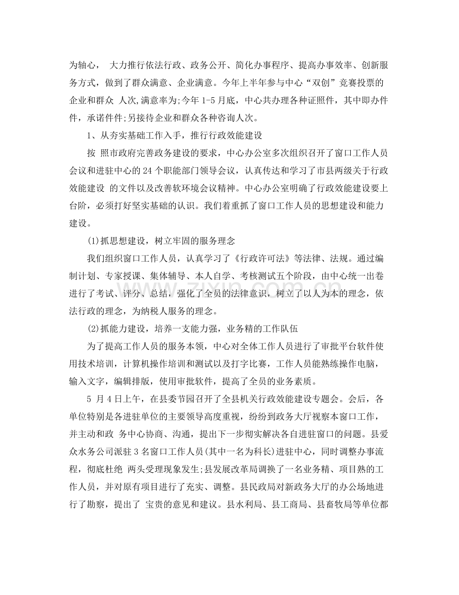 行政服务窗口工作总结 .docx_第2页