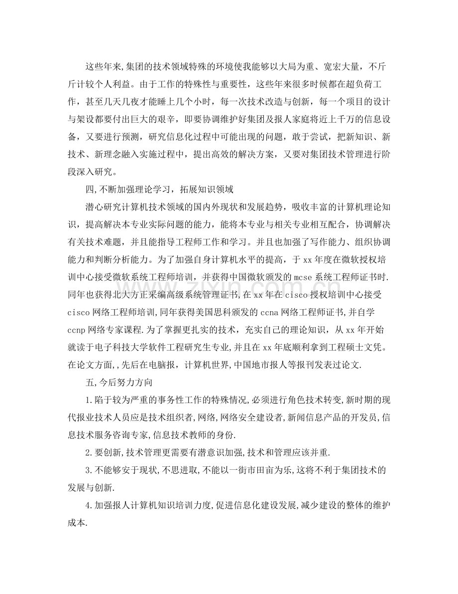 2020年度造价工程师工作总结范文.docx_第3页