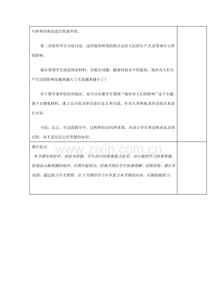 江苏省徐州市铜山区八年级地理上册 2.1中国的地形教案2 （新版）湘教版-（新版）湘教版初中八年级上册地理教案.doc_第3页