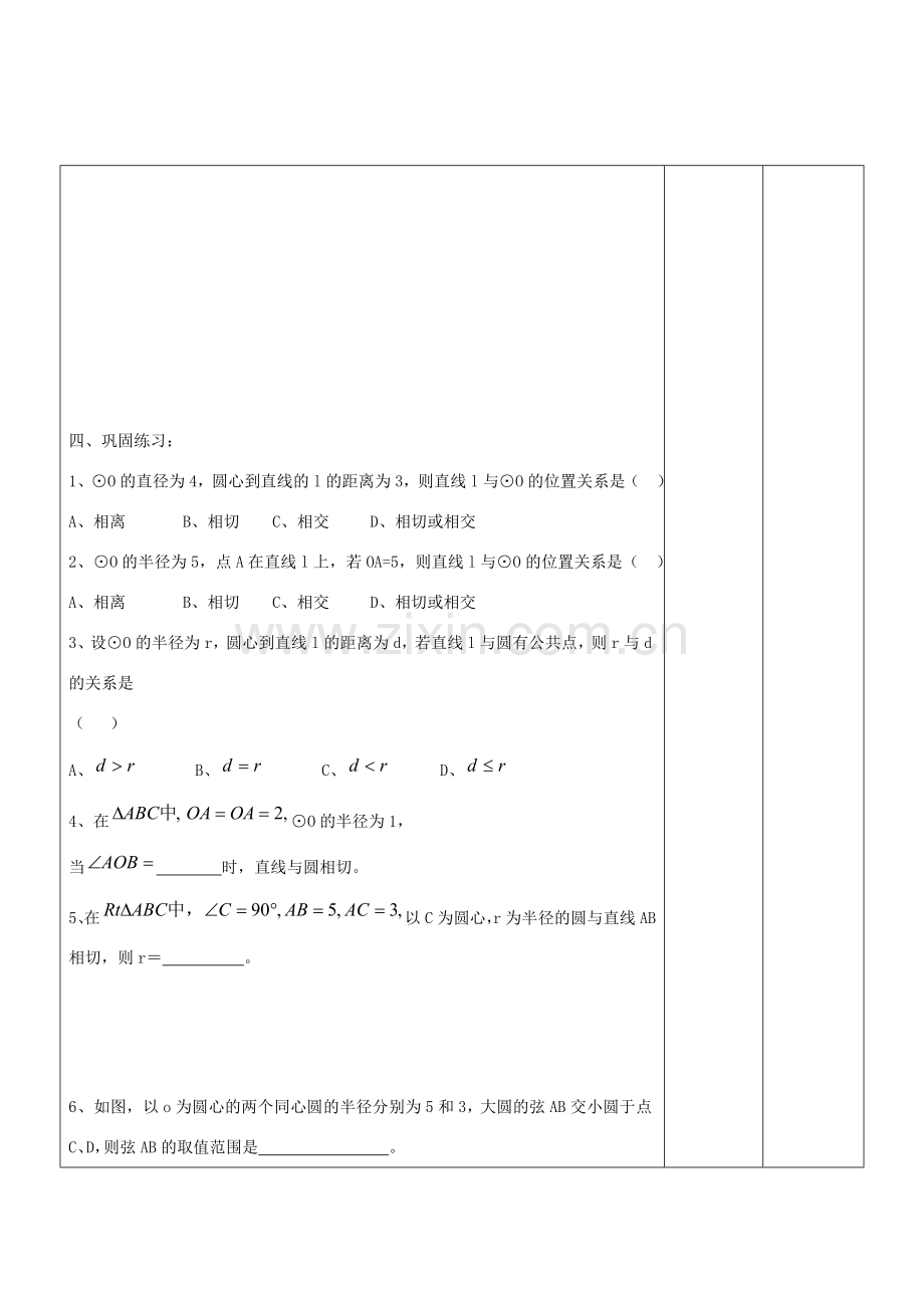 九年级数学下册 3.2.1 点、直线与圆的位置关系教案 湘教版.doc_第3页