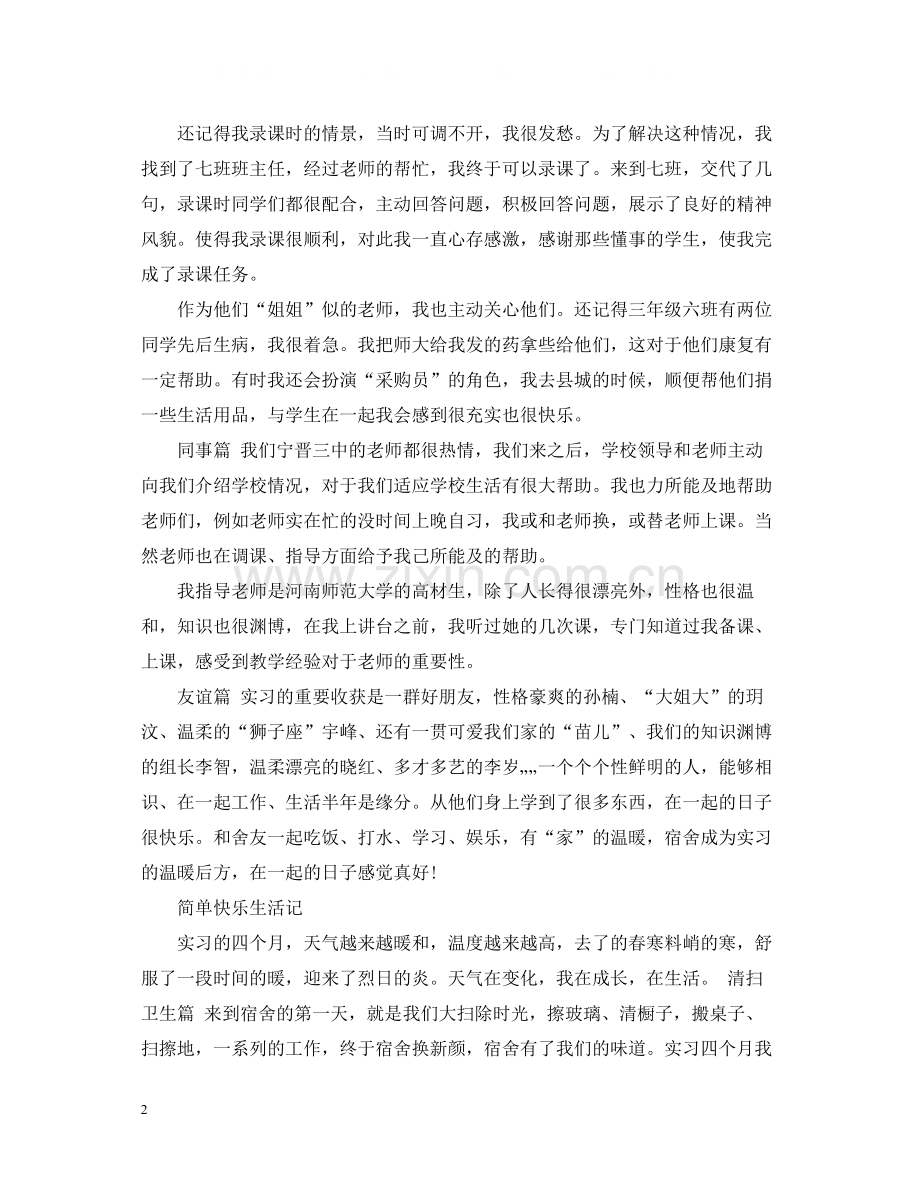 实习生总结范文1500字3篇.docx_第2页