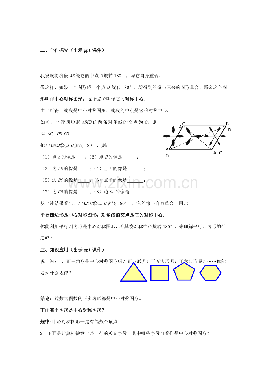 八年级数学下册 2.3.2《中心对称和中心对称图形（二）》教案 （新版）湘教版-（新版）湘教版初中八年级下册数学教案.doc_第2页