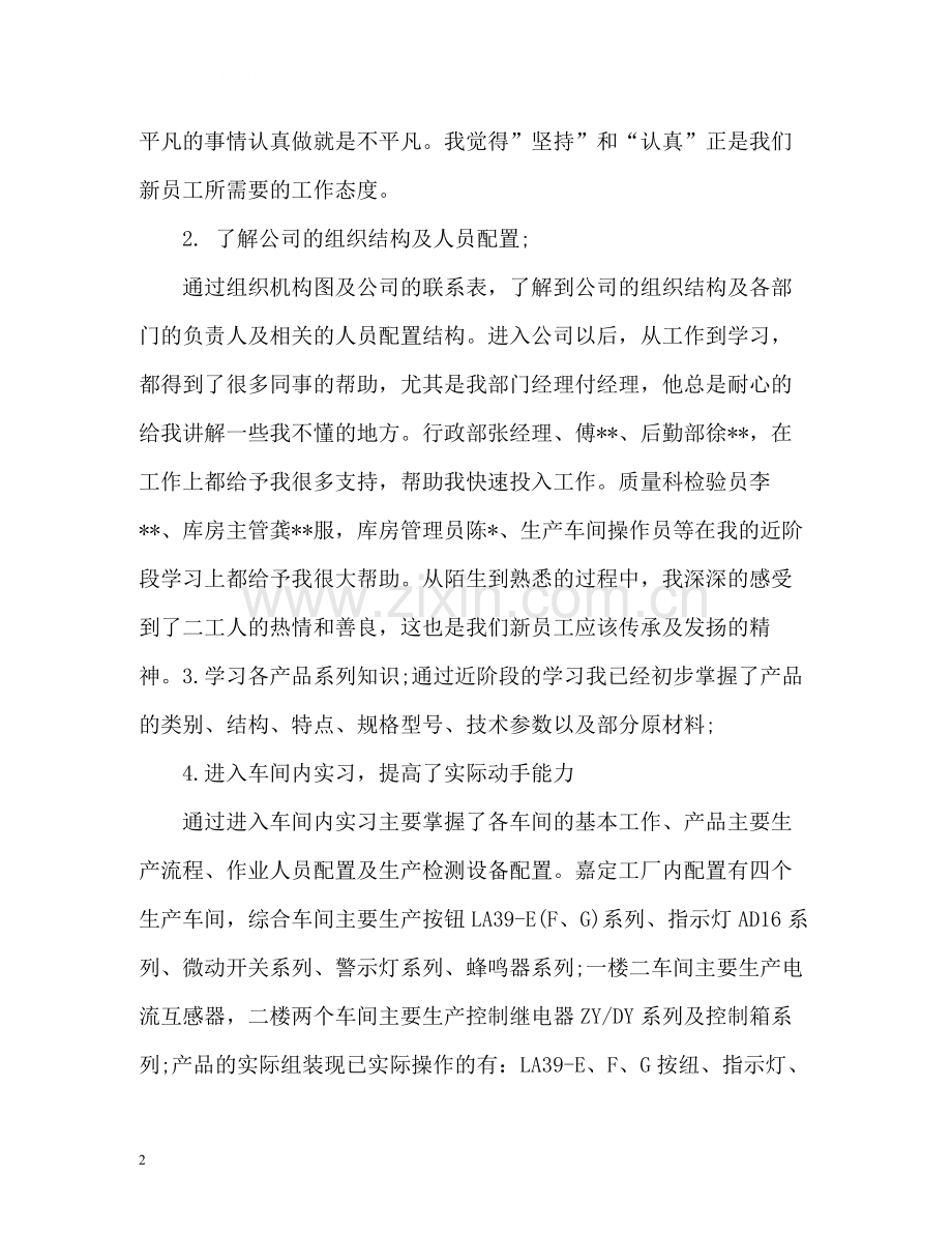 实习自我总结通用.docx_第2页