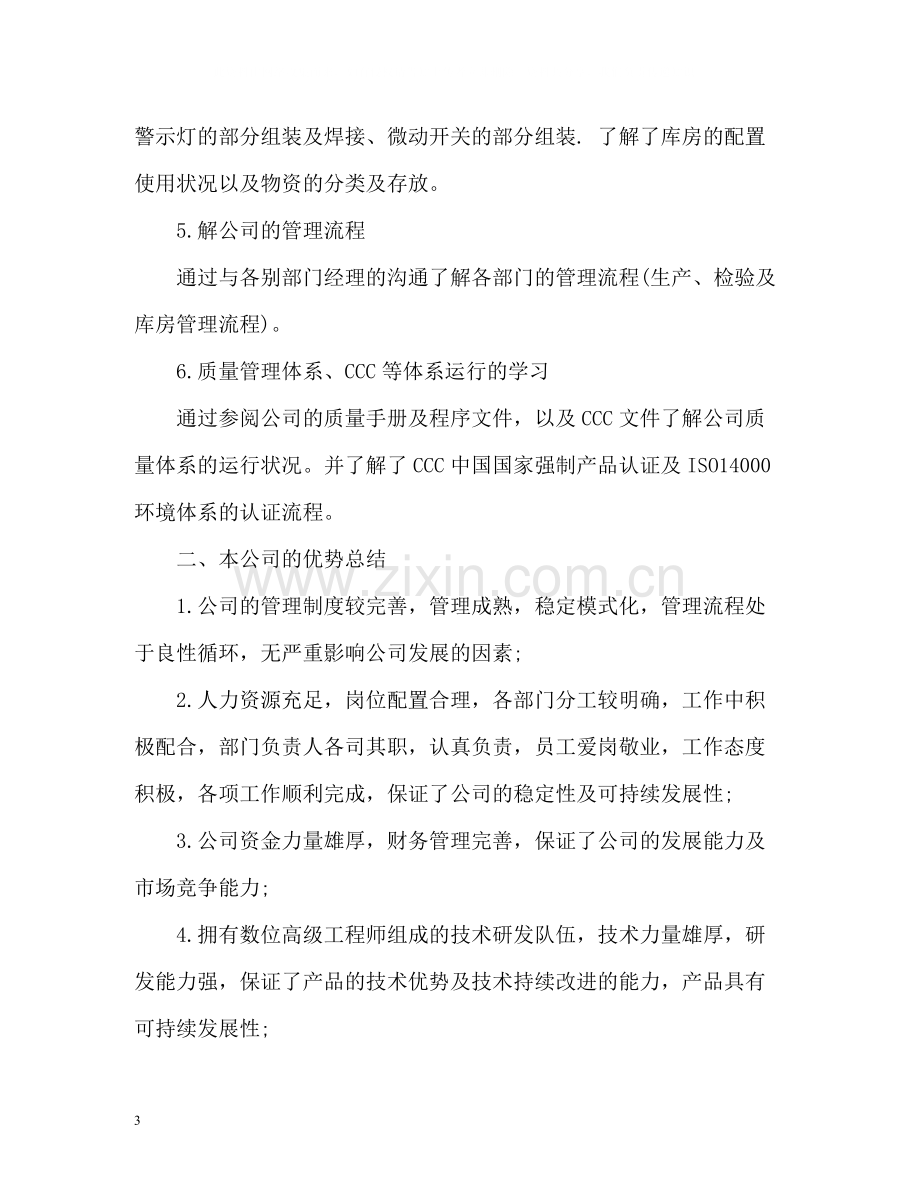 实习自我总结通用.docx_第3页