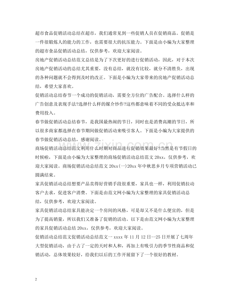 促销活动总结大全.docx_第2页