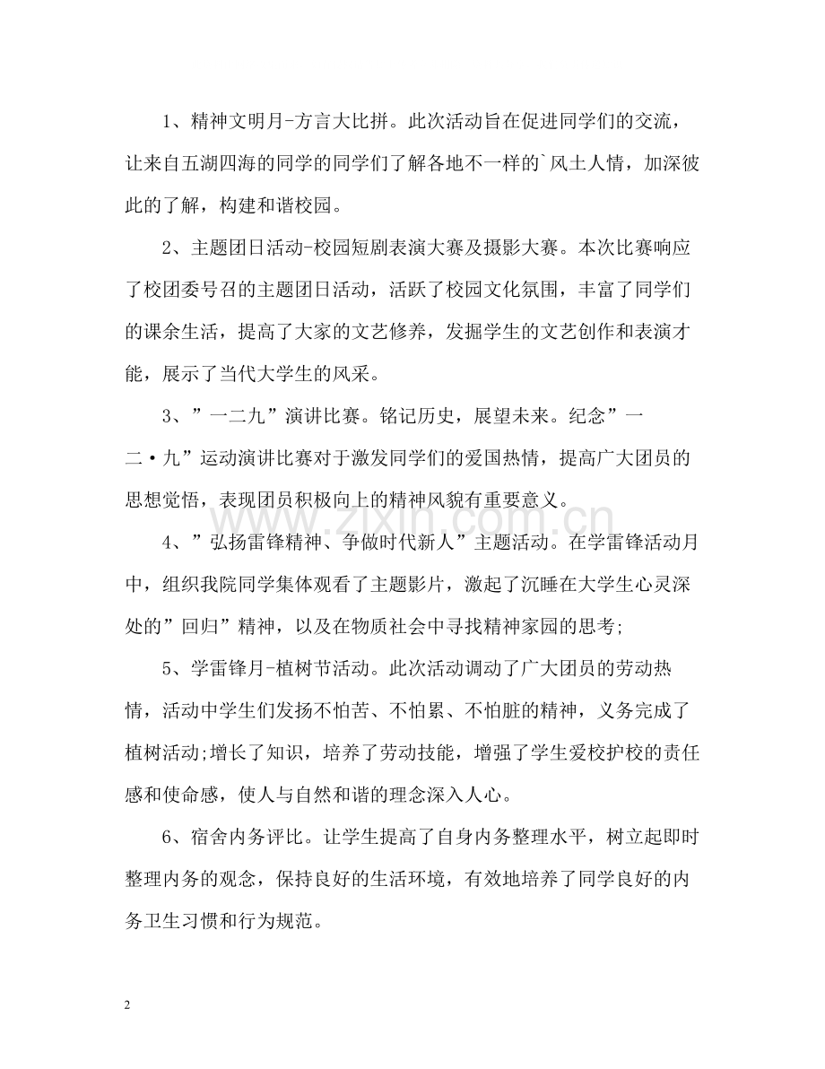 团委年度的工作总结.docx_第2页