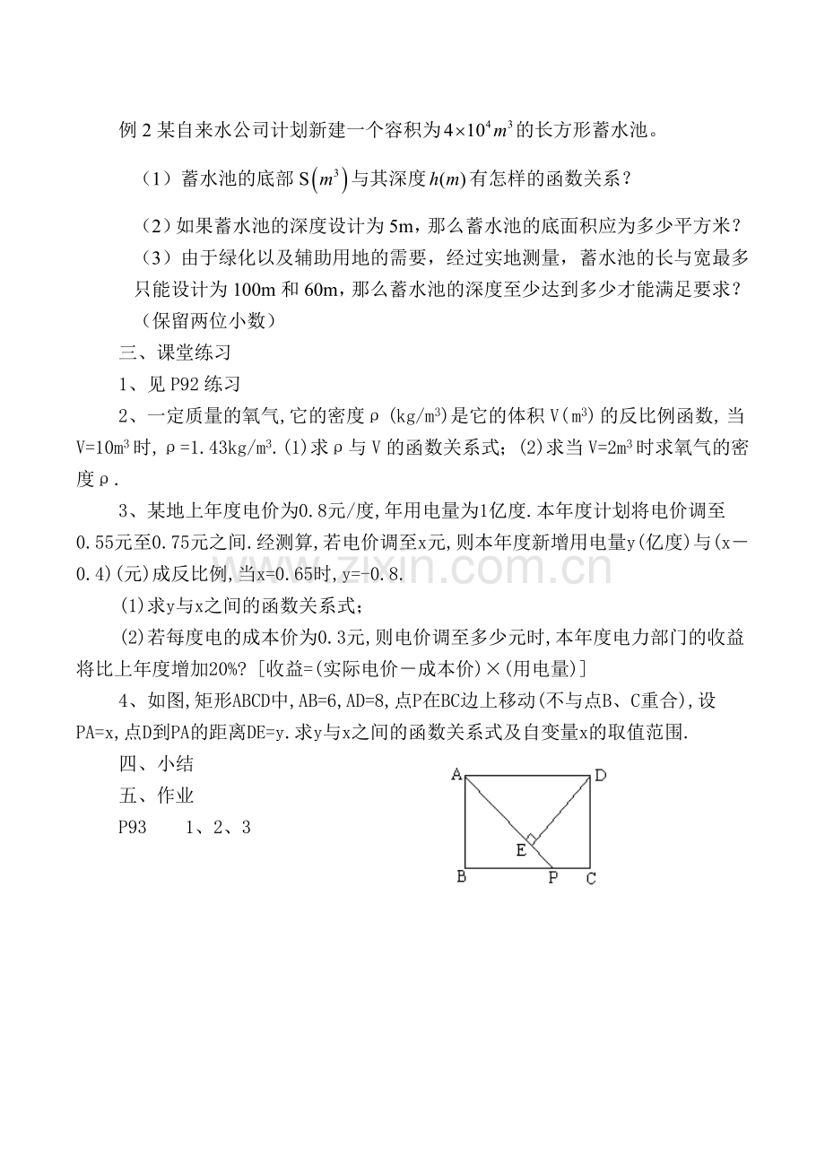 八年级数学 反比例函数的应用(1).doc_第2页