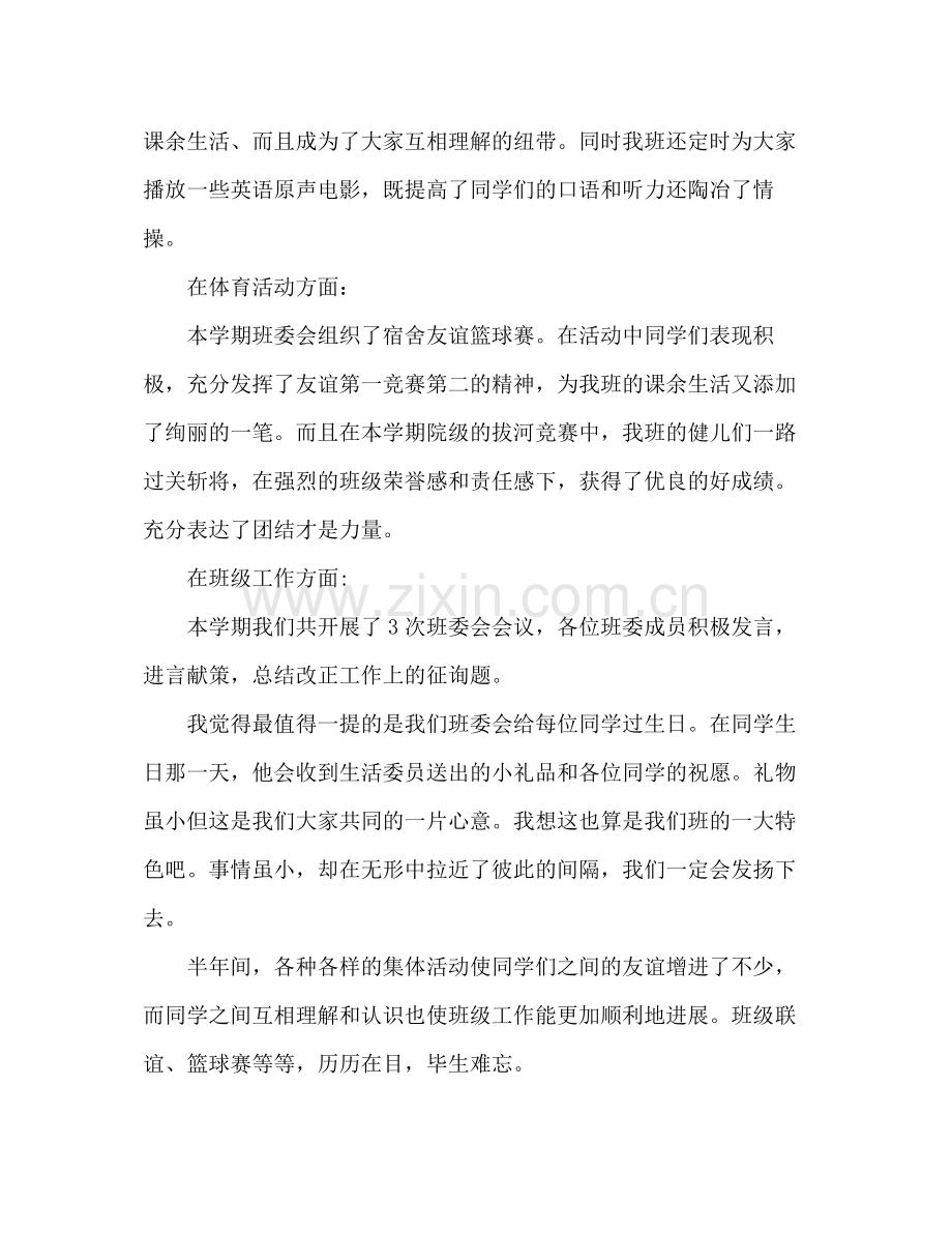 —学年度第二学期班委会工作参考总结.docx_第2页