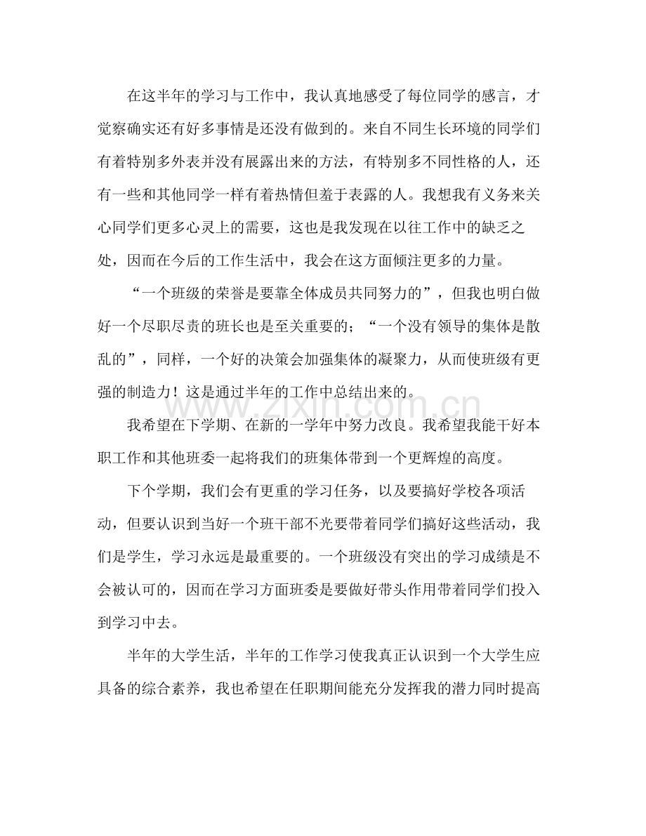 —学年度第二学期班委会工作参考总结.docx_第3页