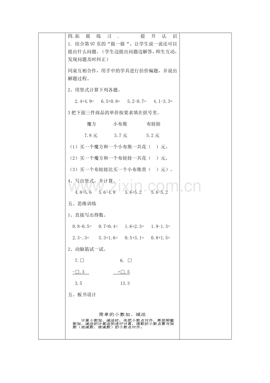 第三课时-简单的小数加、减法.docx_第3页