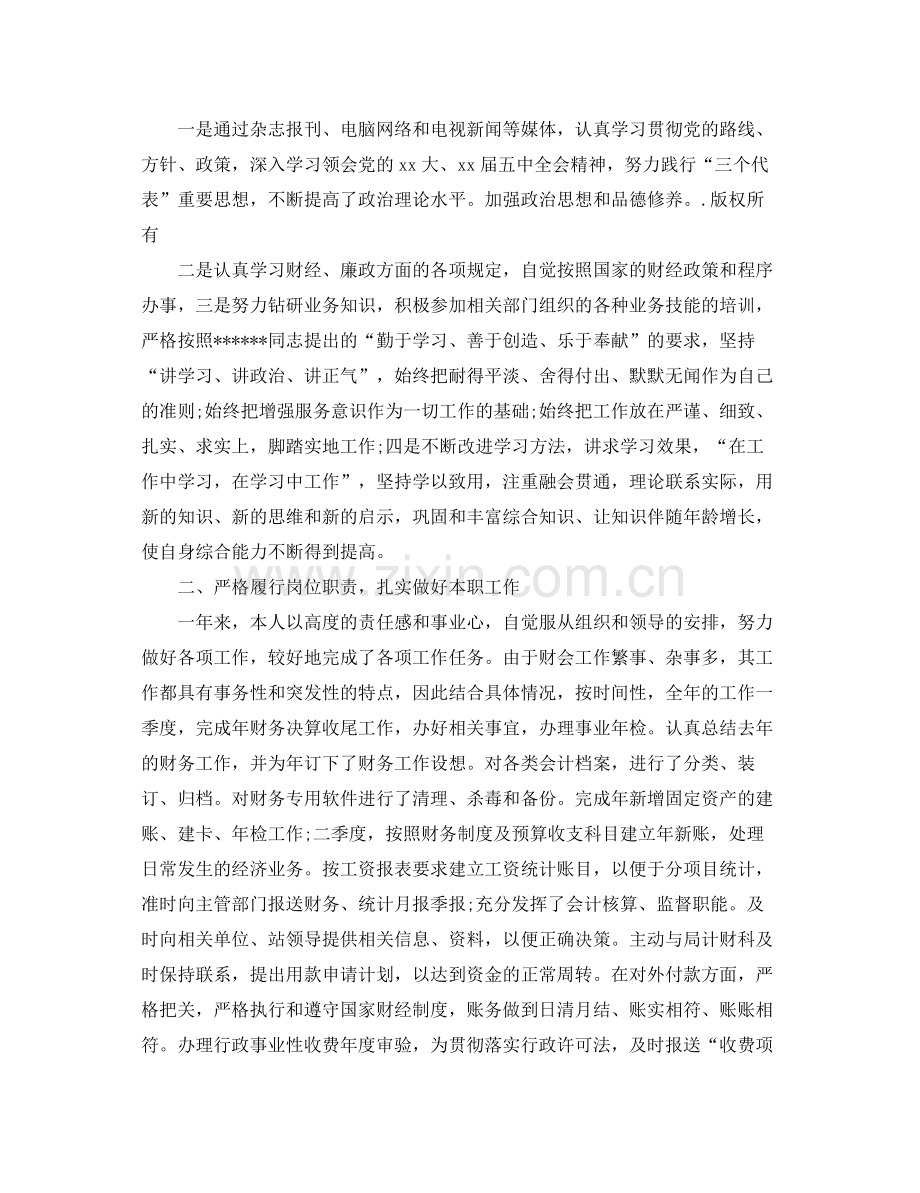 会计工作自我总结鉴定范文.docx_第3页