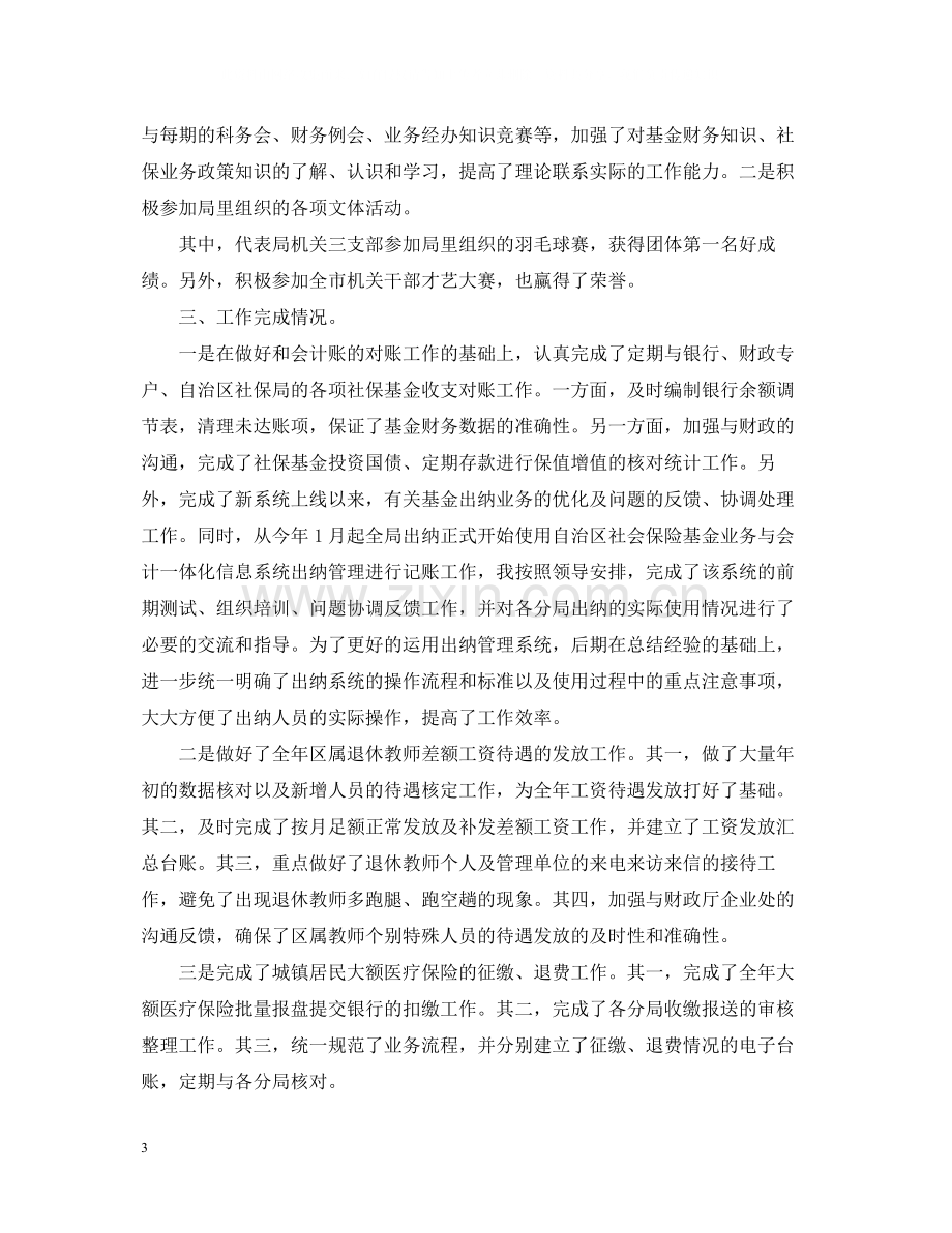 学校财务工作总结.docx_第3页