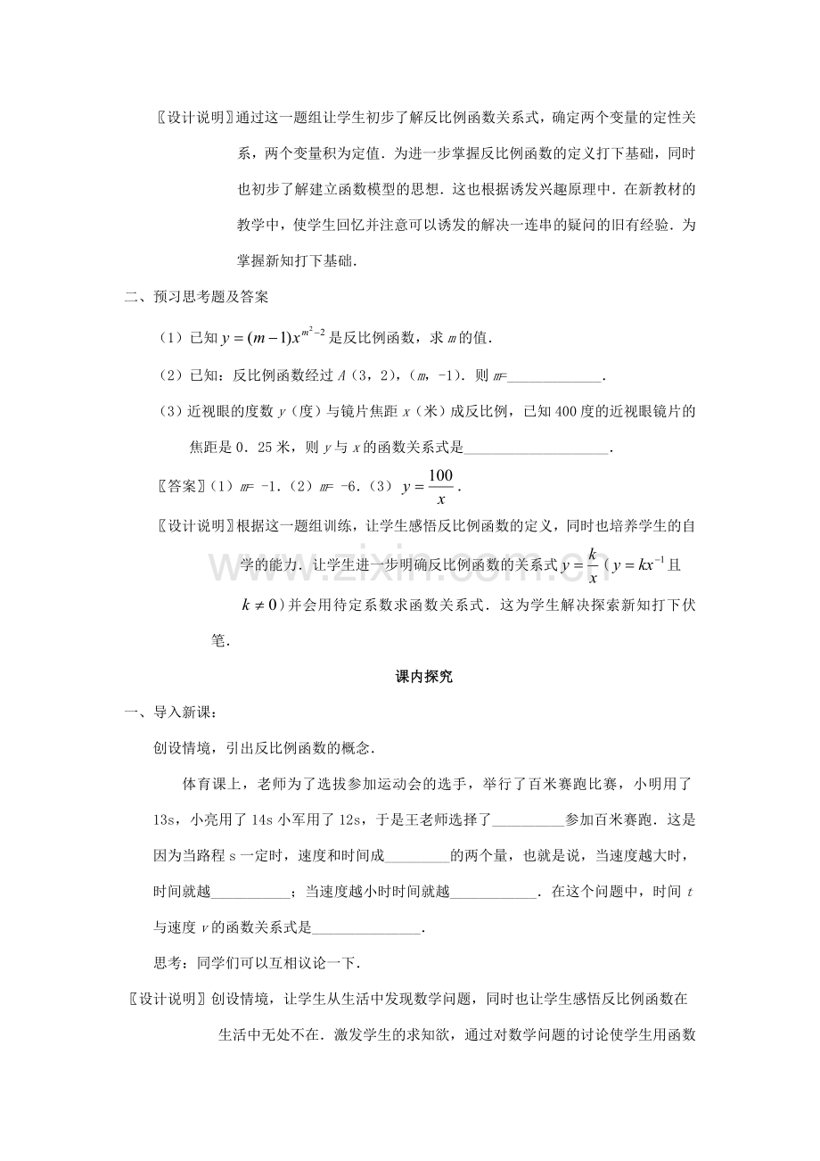 八年级数学下册 17.1.1《反比例函数的意义》课案（教师用） 新人教版.doc_第3页