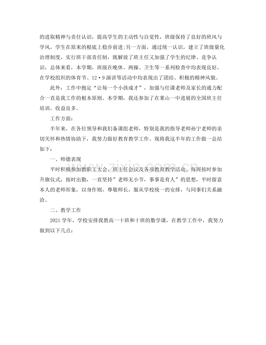 2021年度工作参考总结年度教师思想以及工作参考总结.docx_第2页