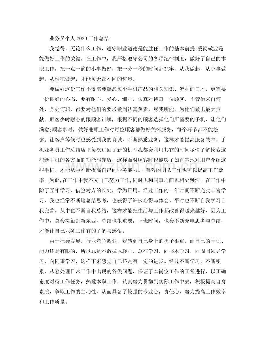 业务员个人工作总结.docx_第3页