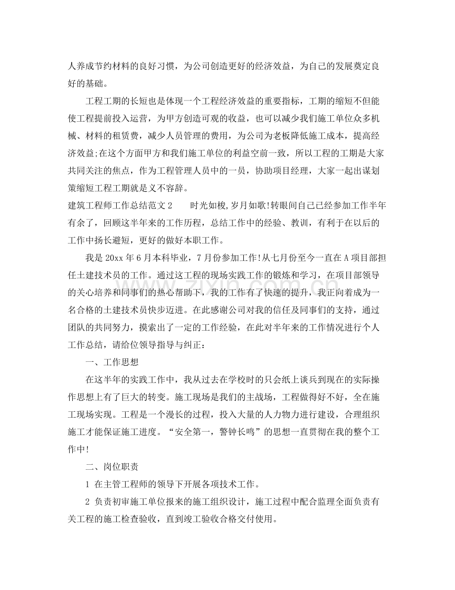 建筑工程师工作总结 .docx_第2页