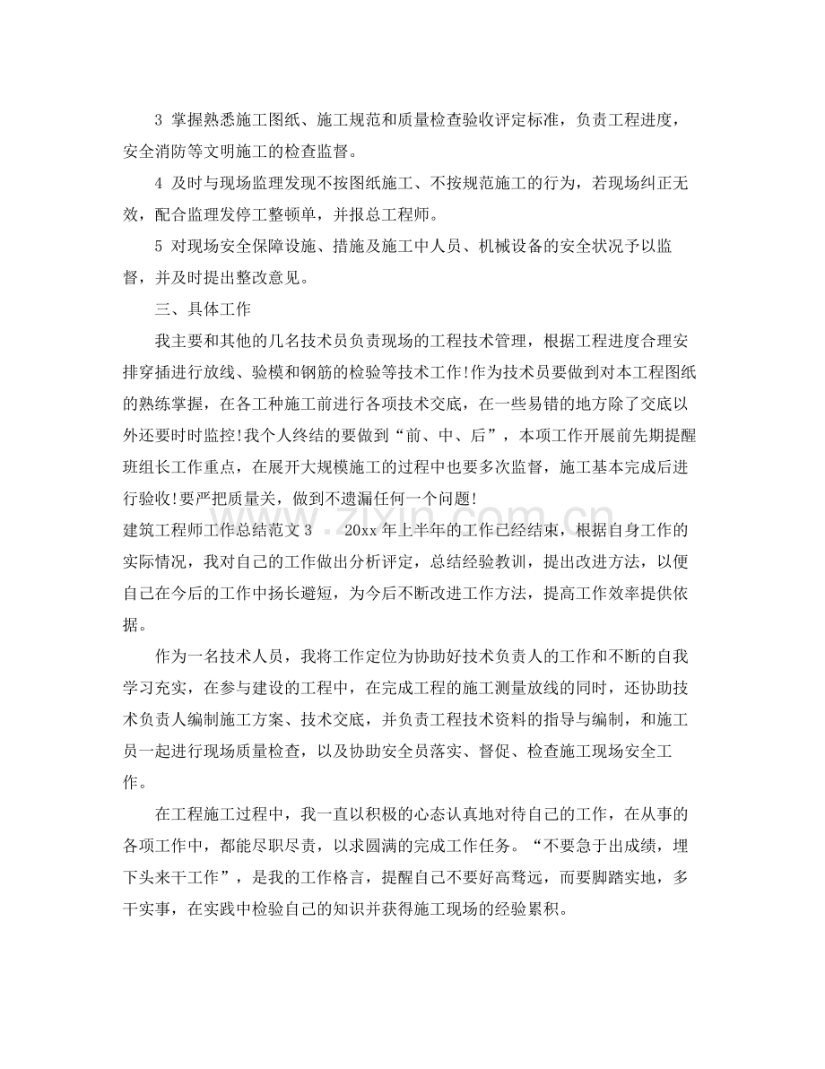 建筑工程师工作总结 .docx_第3页