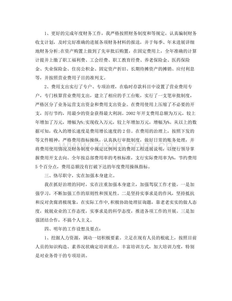 财务主管工作自我参考总结（通用）.docx_第2页