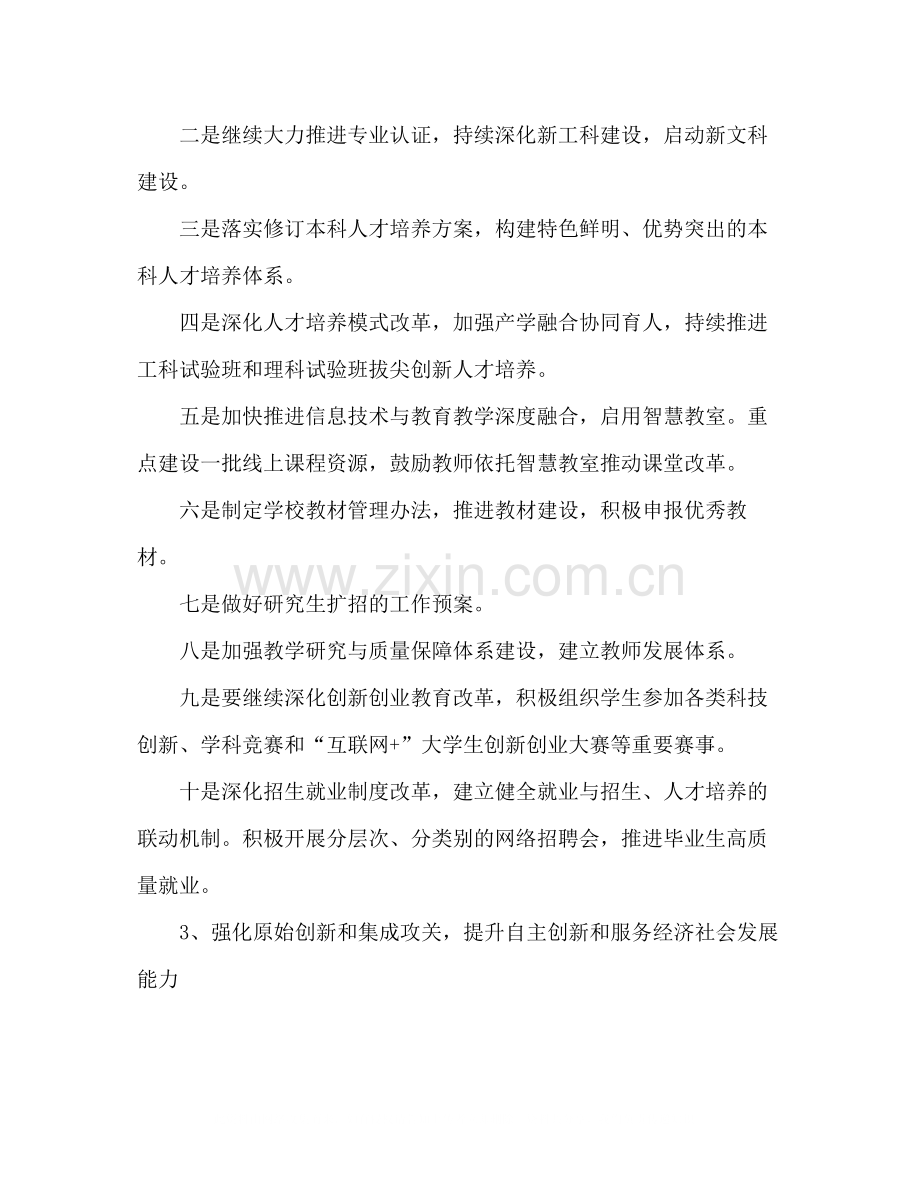 校长对疫情防控线上教学工作总结和安排及部署年学校行政工作.docx_第3页