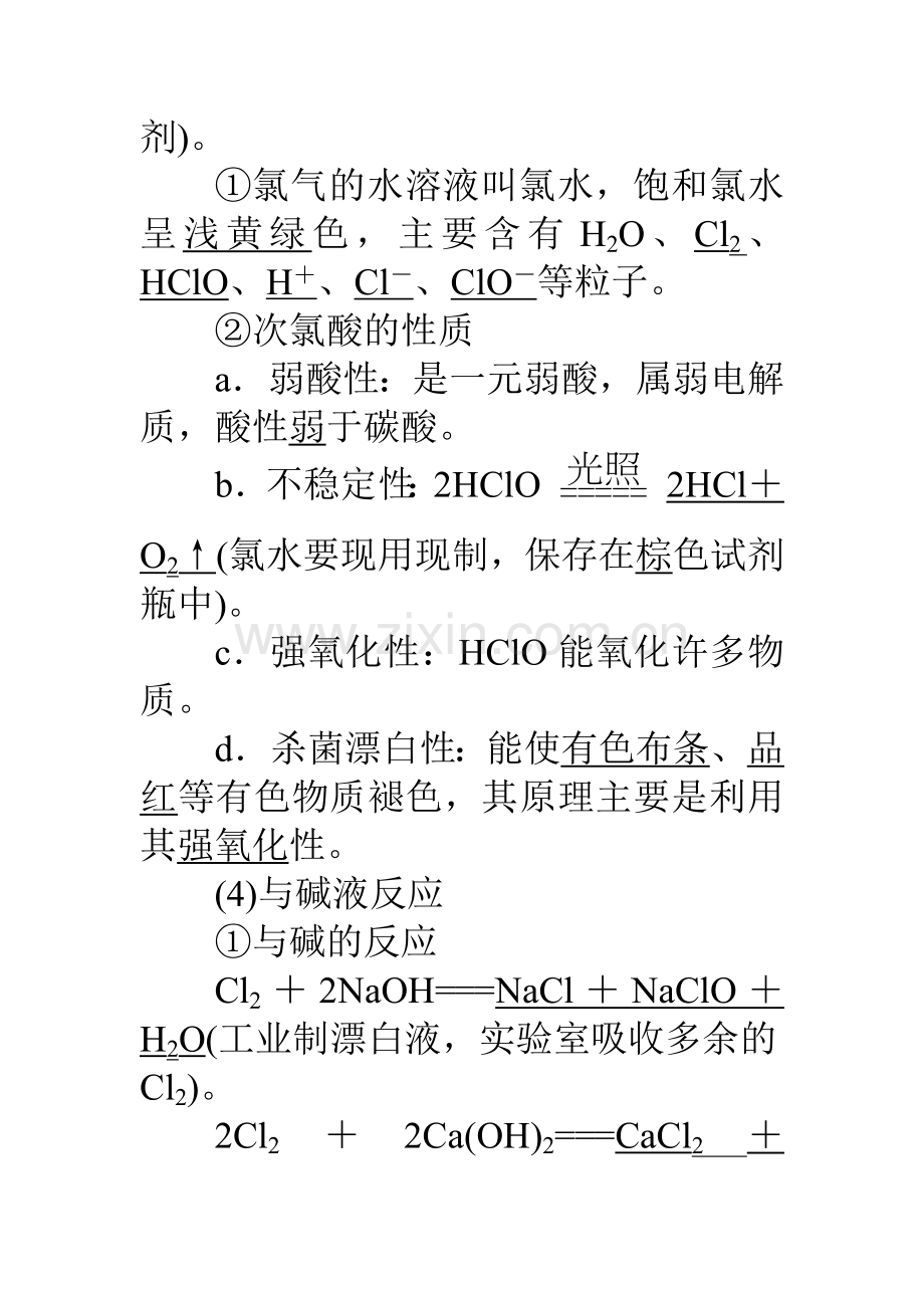 第11讲 富集在海水中的元素——氯.doc_第3页