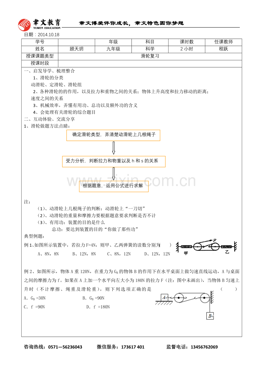 浙教版初三科学第三章滑轮与机械效率.docx_第1页