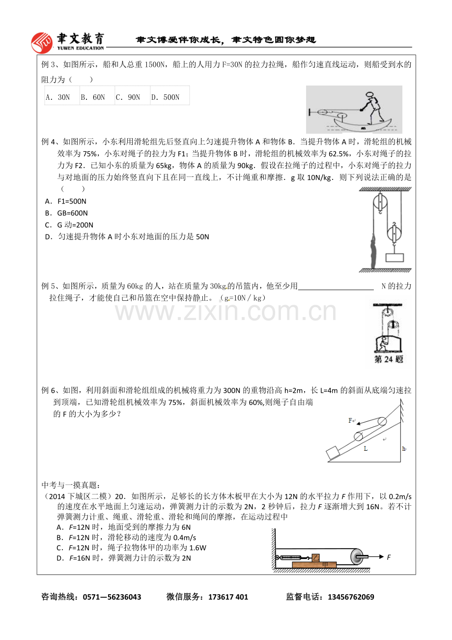 浙教版初三科学第三章滑轮与机械效率.docx_第2页