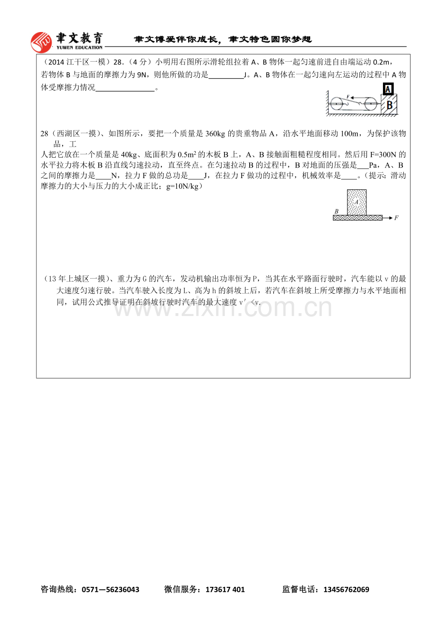 浙教版初三科学第三章滑轮与机械效率.docx_第3页