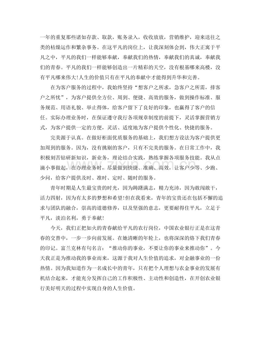 支行柜员银行工作总结.docx_第2页