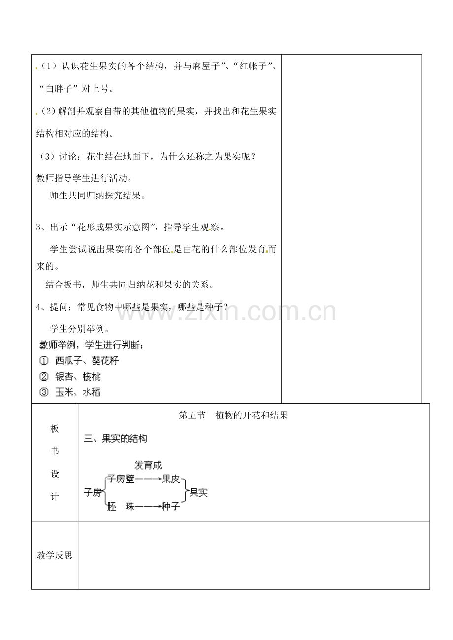 江苏省南京市上元中学七年级生物上册 5.5 植物的开花和结果教案2 苏教版.doc_第2页