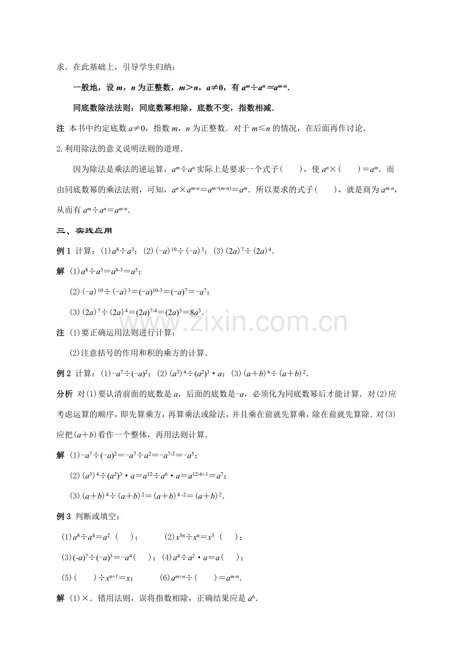 八年级数学下册13.4.1整式的除法(第1课时)教案华东师大版.doc_第2页