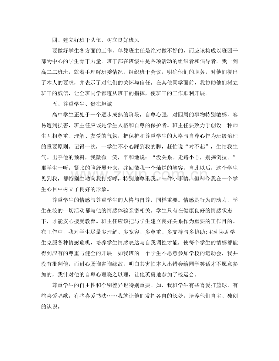 实习班主任个人工作参考总结（通用）.docx_第2页